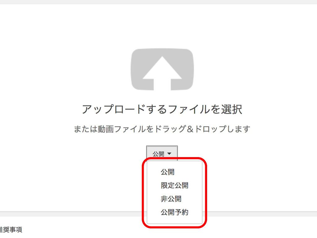 意外と知らない Youtubeの使い方 限定公開 非公開 の設定 Akita Solution Magazine