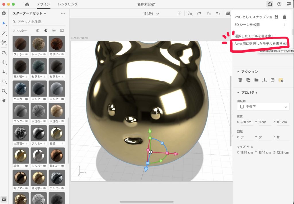 3dを現実に Adobe Aeroの使いかた Akita Solution Magazine