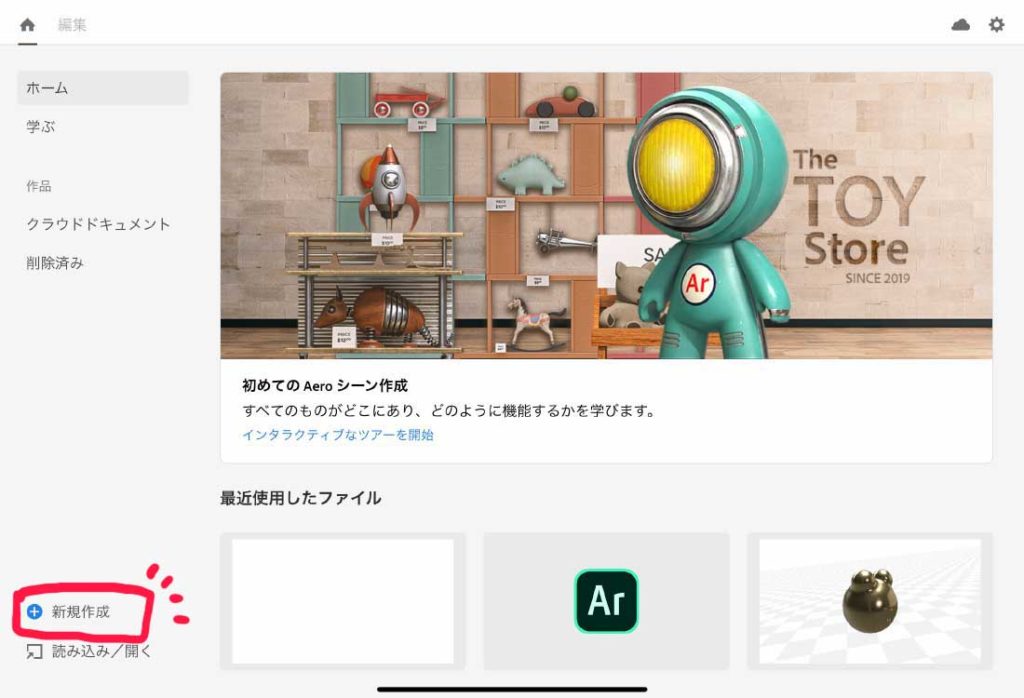 3dを現実に Adobe Aeroの使いかた Akita Solution Magazine