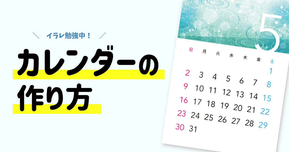 イラレ勉強中 カレンダーの作り方 Akita Solution Magazine