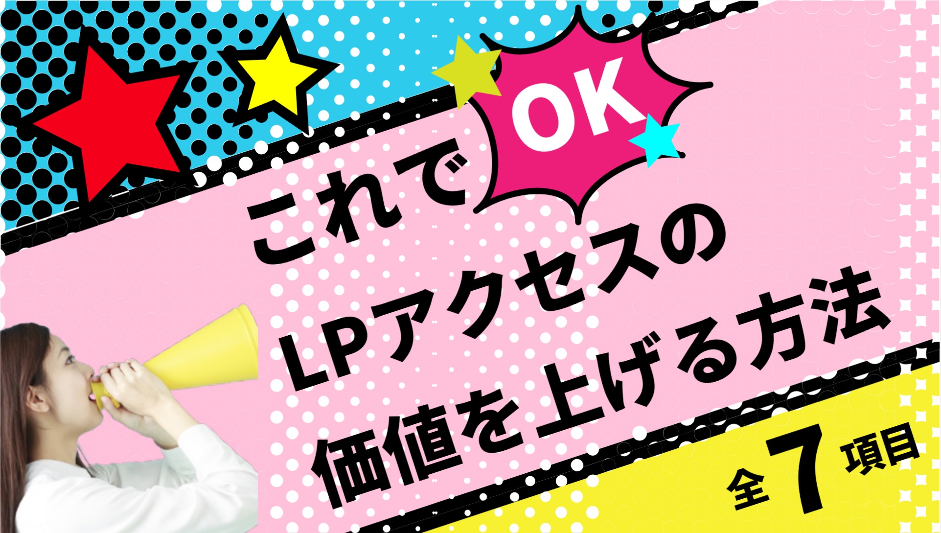 LPアクセス