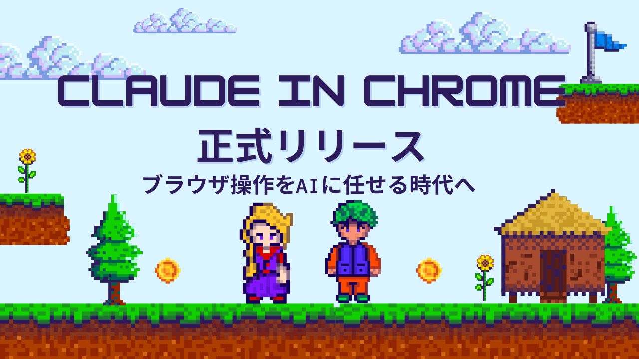 Claude in Chrom
