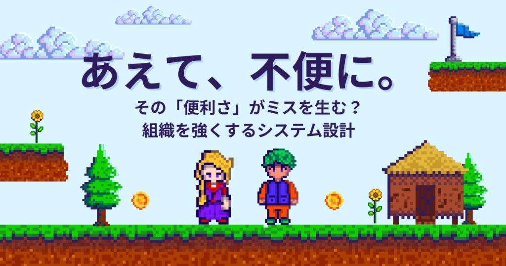 効率化と組織最適化
