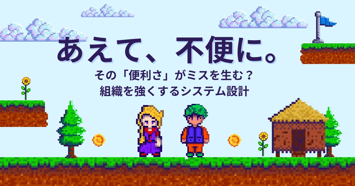 効率化と組織最適化