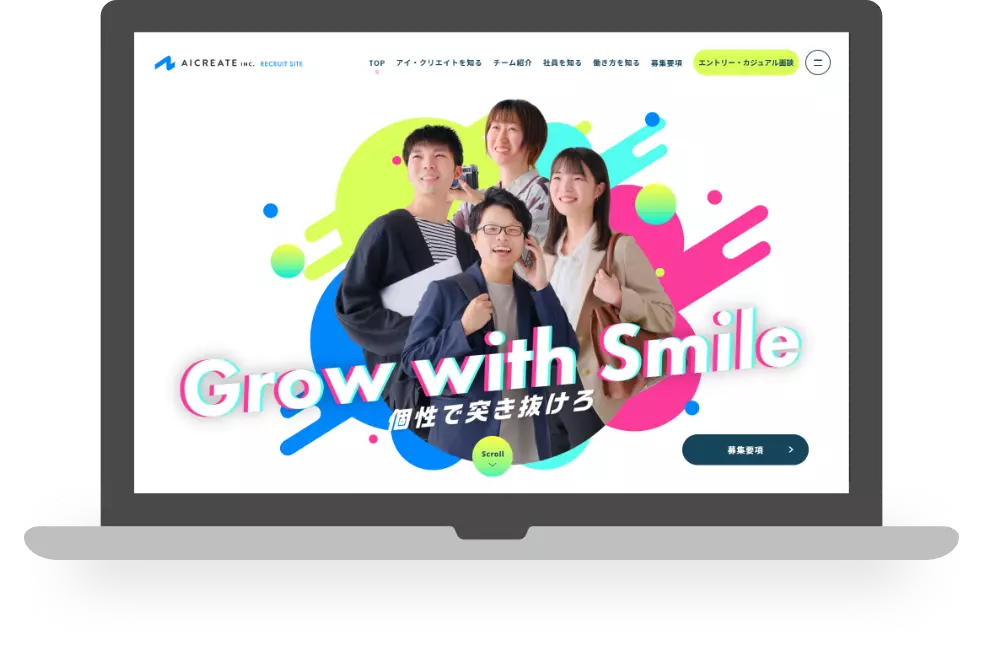 採用サイト制作